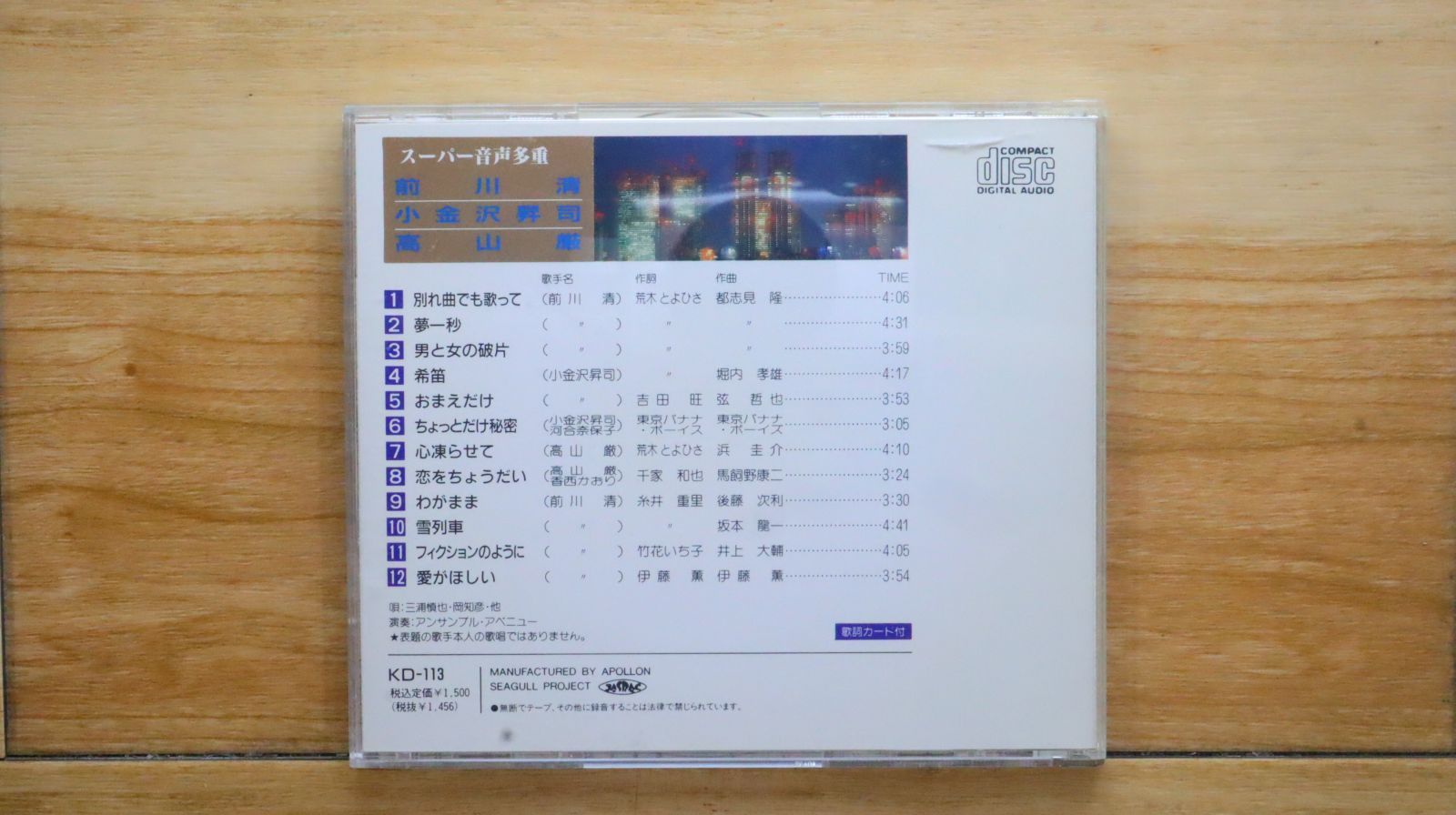 中古CD☆邦楽CD/□ 前川清/小金沢昇司/高山厳 【KD113/+++++++