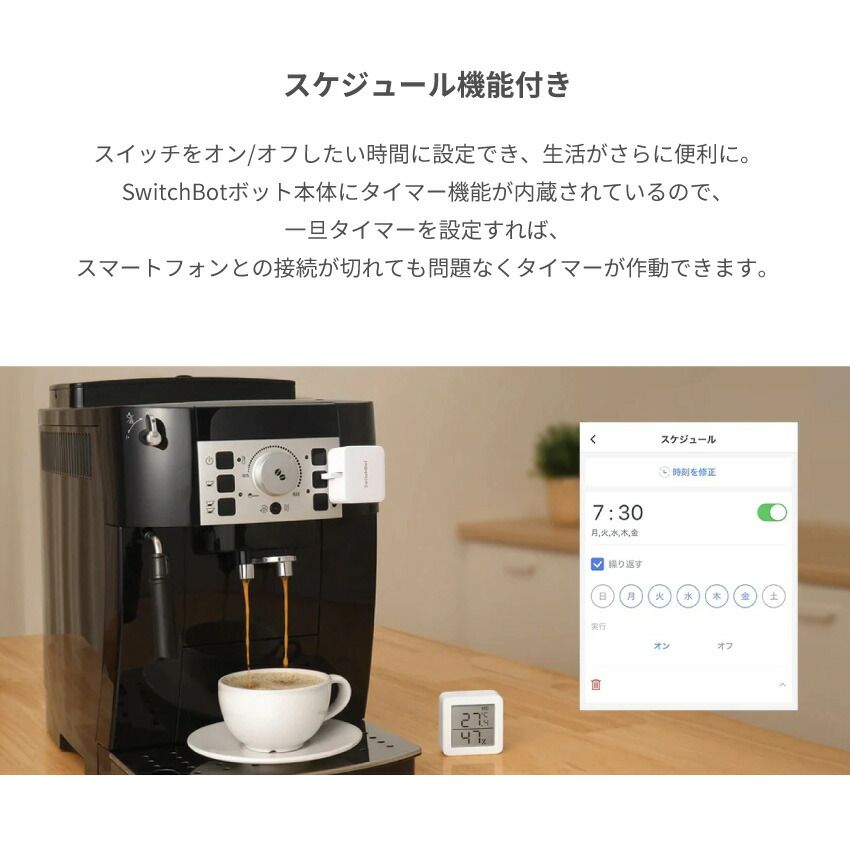 SwitchBot