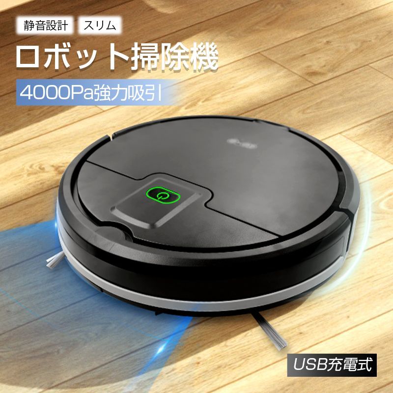 低作動音ロボット掃除機 400Pa強力吸引 USB充電7.5cm 超薄型 静音設計
