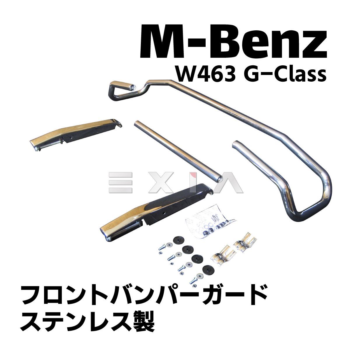 MercedesBenz メルセデスベンツ W463 Gクラス フロント バンパーガード 