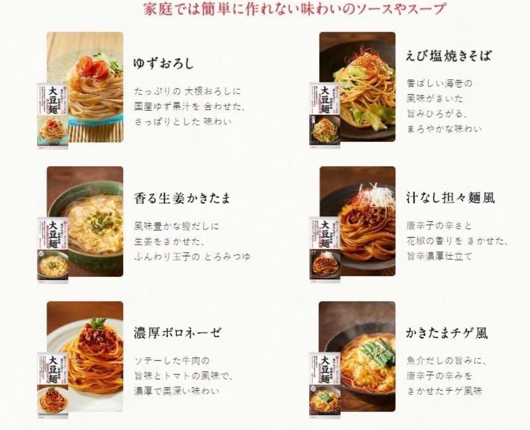 キッコーマン 大豆麺 6種 6袋 詰め合わせ セット - メルカリShops