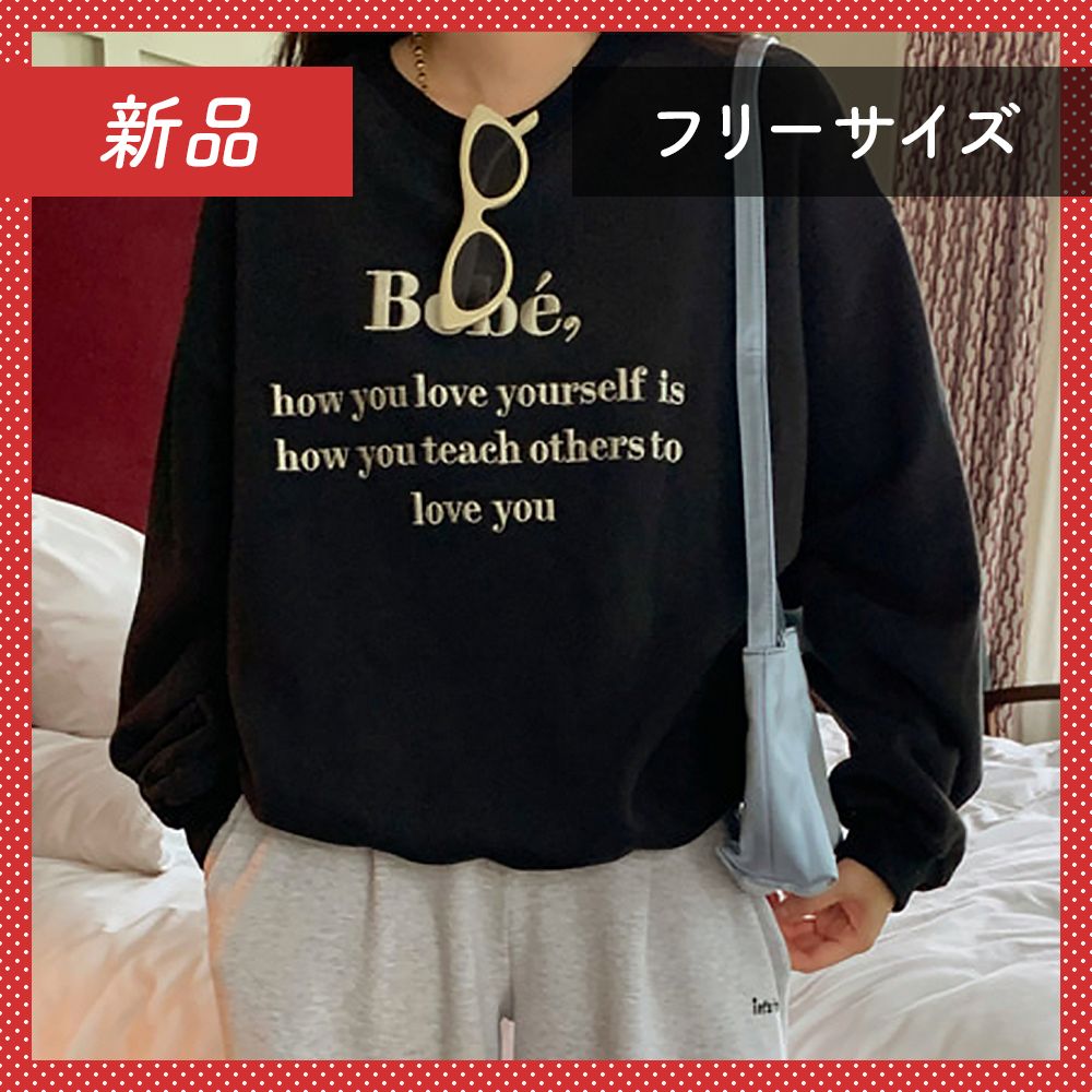 🔴新品未使用🔴 ロゴプリント トレーナー ブラック FREE SIZE 🔴新品未使用🔴 ロゴプリント トレーナー ブラック FREE SIZE