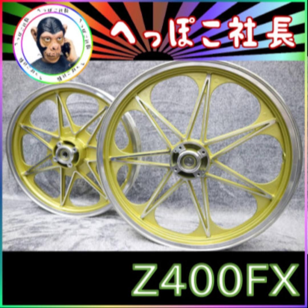 【利益還元祭】Ｚ４００ＦＸ　キャストホイール　ゴールド　セブン　/ 金 Z400FX キャスト ホイール ゴールド セブン / 金 - メルカリ
