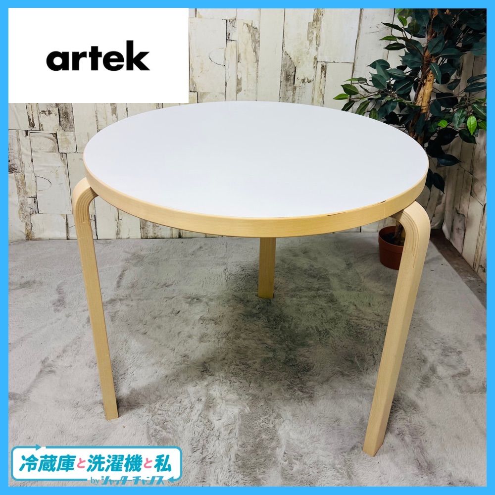 Artek 90B ラウンドテーブル　ホワイトラミネート Artek ラウンドテーブル 90B ホワイト ラミネート(90B ホワイト