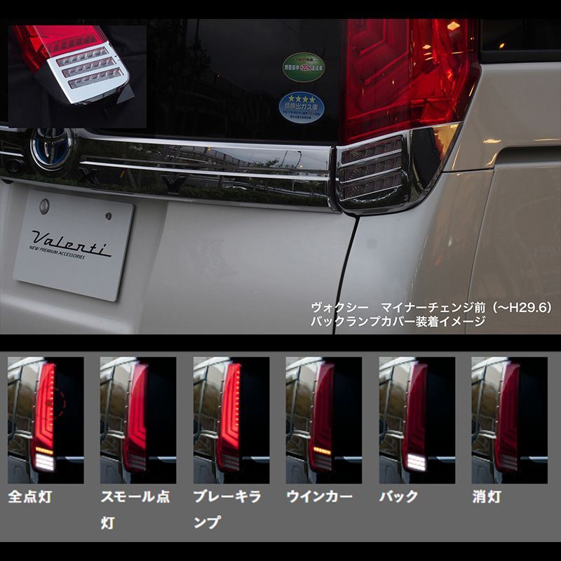 VALENTI ヴァレンティ 80系 VOXY NOAH ESQUIRE ヴォクシー ノア エスクァイア テールランプ レッド JEWEL LED  TAIL LAMP REVO バックランプ 人気 おすすめ おしゃれ 保安基準適合 カスタム 全グレード対応 - メルカリ