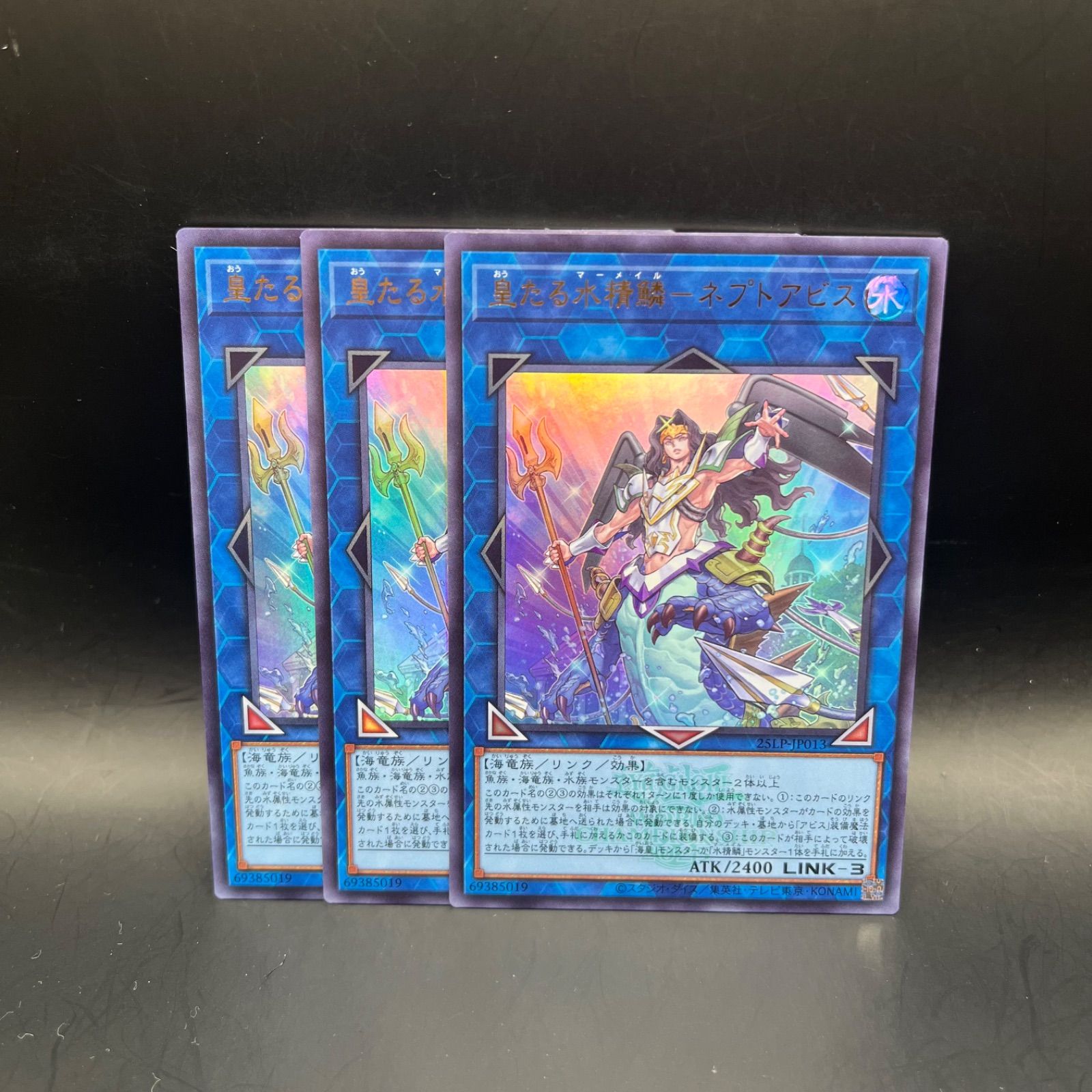 水精鱗－皇たる水精鱗－ネプトアビス プレイマット 遊戯王 皇たる水精鱗－ネプトアビス ウルトラレア ロゴ 3枚セット 25LP