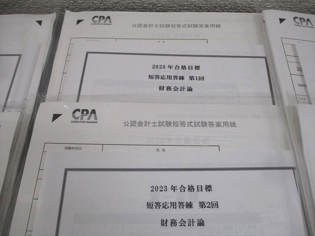 AY06-005 CPA会計学院 公認会計士講座 短答応用答練 管理/財務会計論 2023年合格目標 テスト計6回 状態良い 27M4D - メルカリ