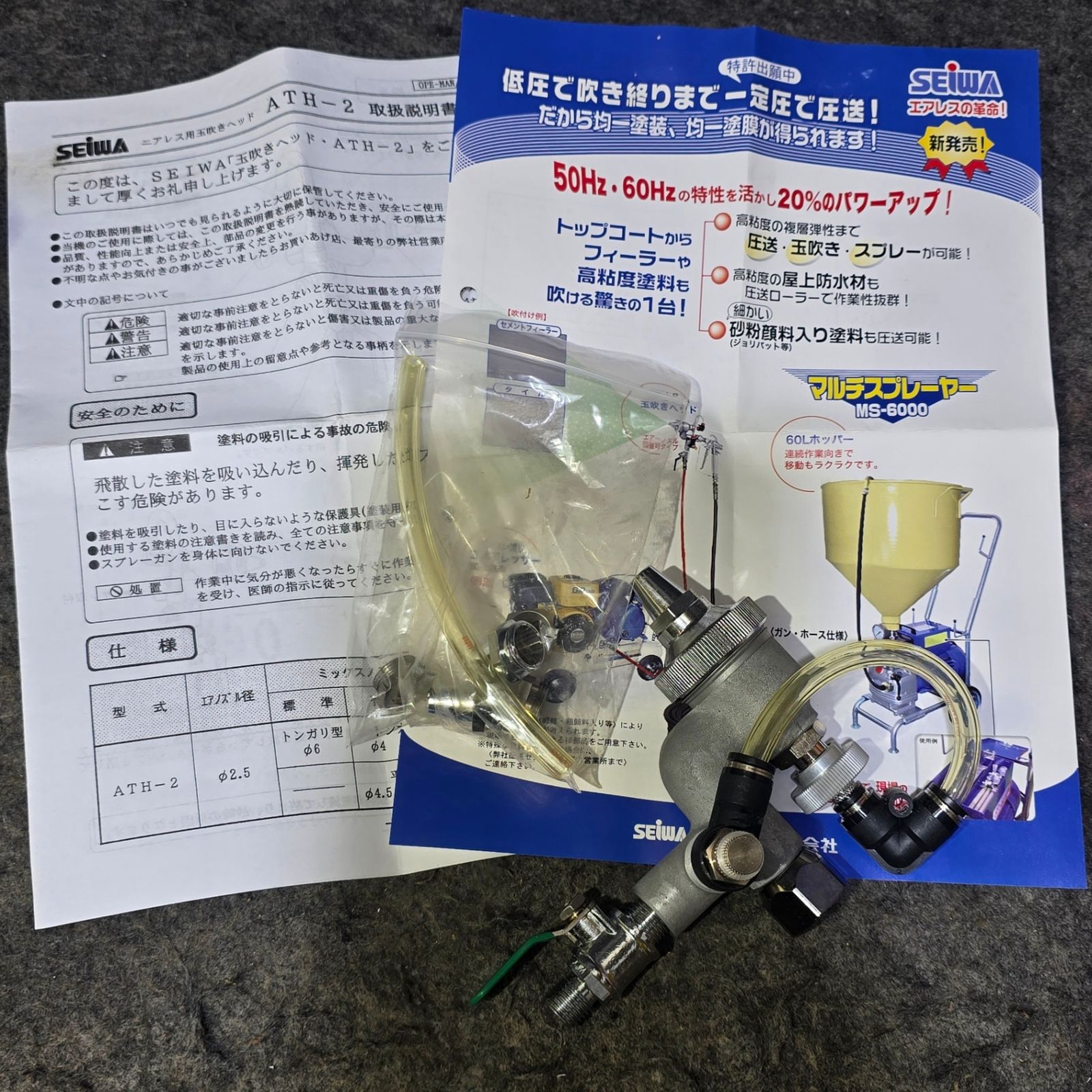 ♥品 SEIWA ニアレス用玉吹きヘッド ATH-2 桶川店