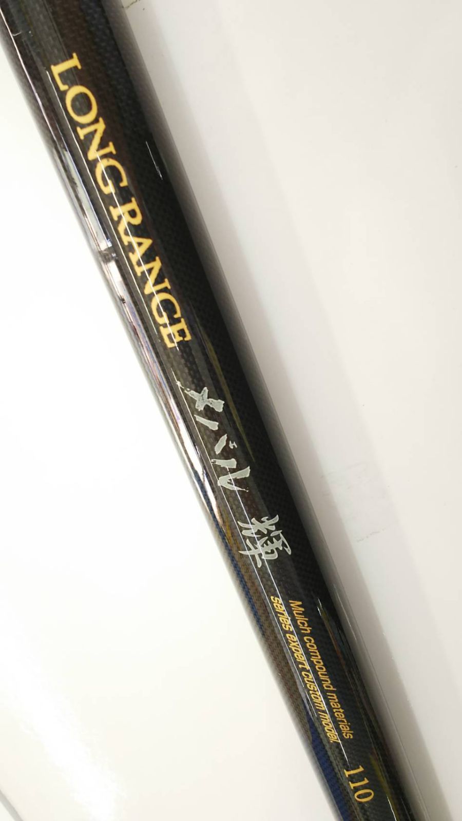 宇崎日新 ロングレンジ メバル 輝 110 11m LONG RANGE 宇崎日新 ロングレンジメバル輝110 日本製 堤防 メバル 希少