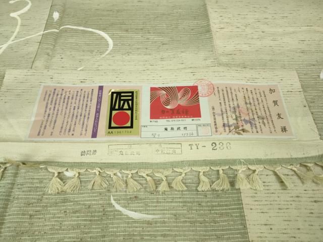平和屋本店□極上 本加賀友禅作家 鬼島武司 訪問着 ぜんまい紬