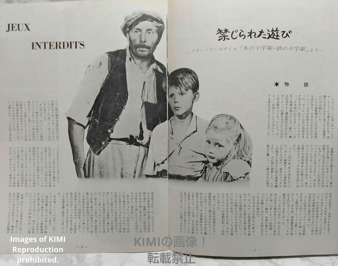 レア 映画パンフ 禁じられた遊び JEUX INTERDITS 1962 昭和 レア 映画パンフ 禁じられた遊び JEUX INTERDITS 1962 昭和