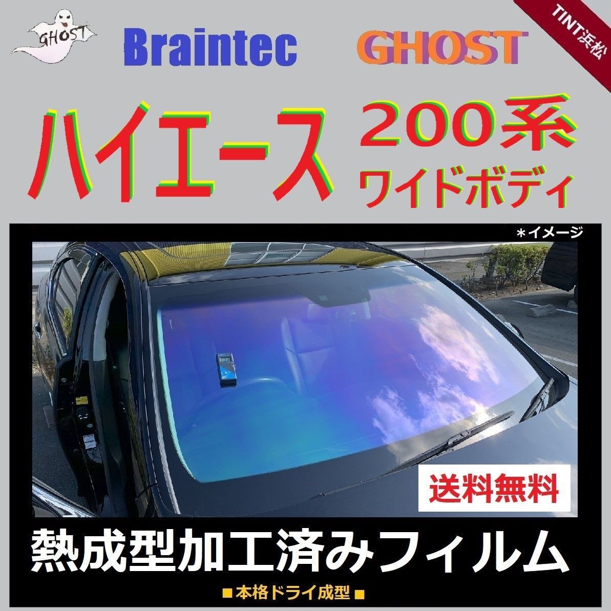 ブレインテック製フィルム 車種別熱成型済みカット済みフィルム - 車内 ...