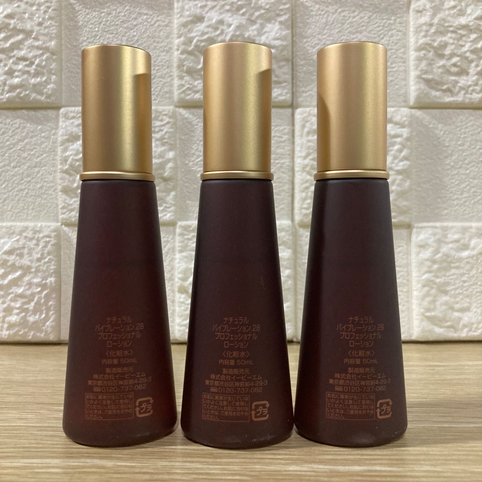 EBMナチュラルバイブレーション.28 プロフェッショナルローション 2本