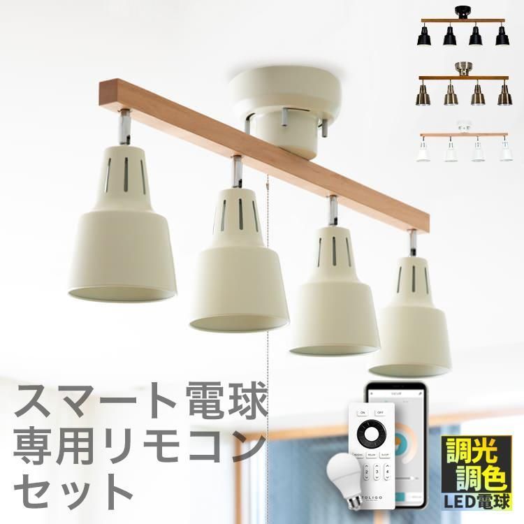 シーリングライト 照明器具 おしゃれ 4灯 プルスイッチ付き 6畳 8畳 スポットライト 照明 LED E26 リビング
