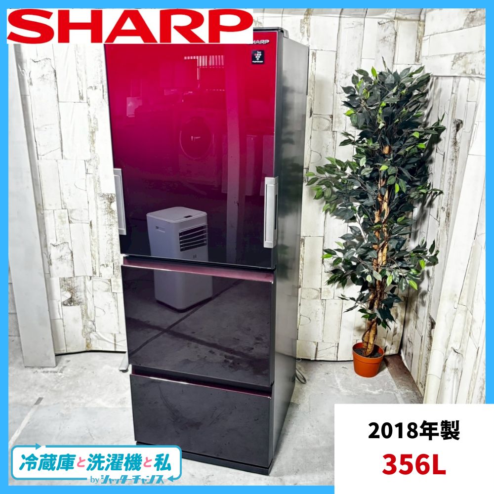 SHARP】冷蔵庫356L グラデーションレッド【両開き】 シャープ SHARP