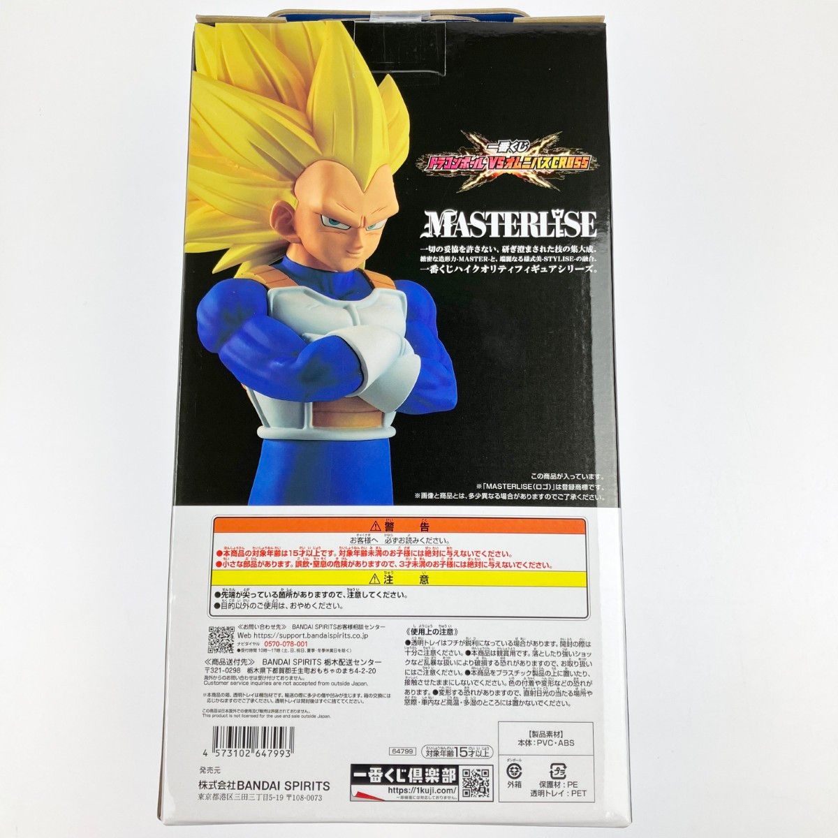 ▽▽ 一番くじ ドラゴンボール VSオムニバスCROSS B賞 超サイヤ