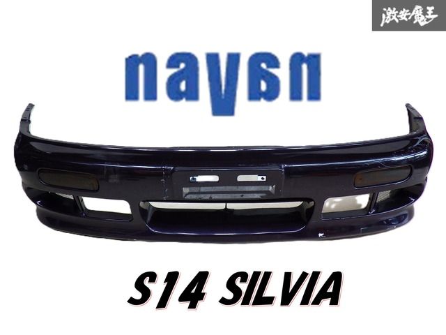 S14 シルビア 前期 純正 バンパー S14 シルビア 前期 純正 オプション