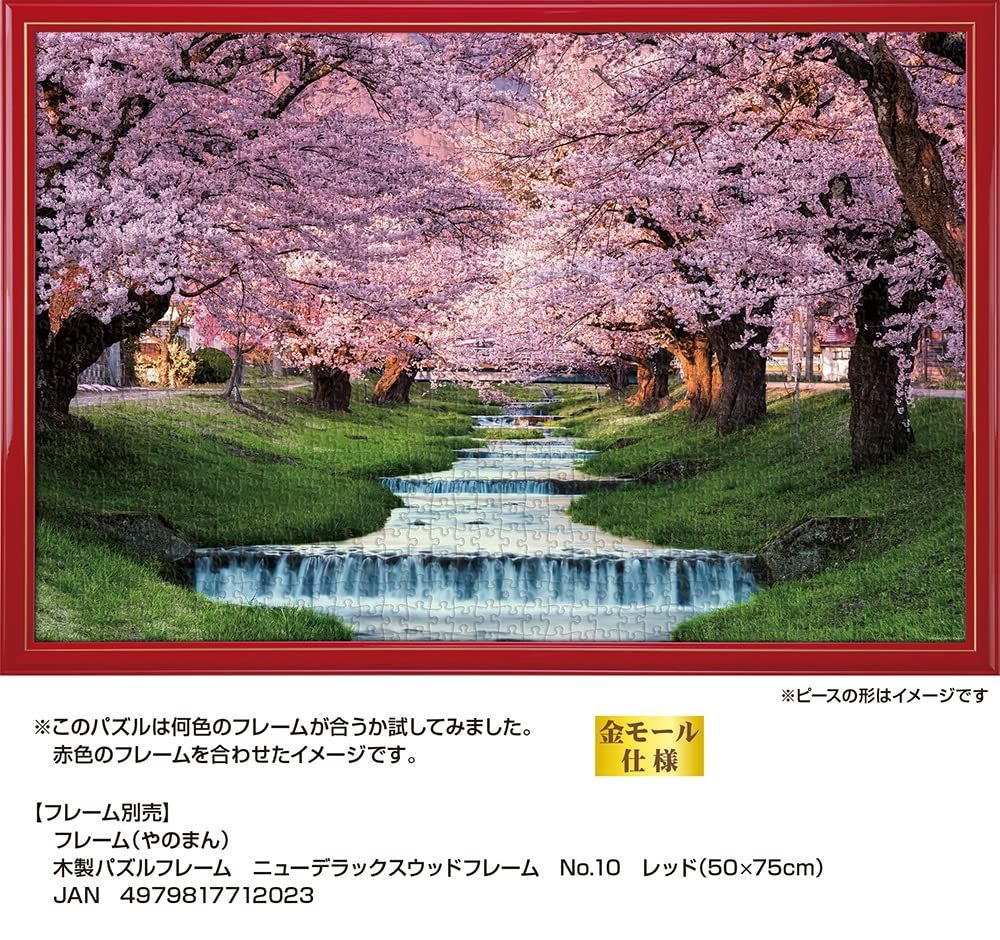 【新着商品】1000ピース ジグソーパズル 観音寺川の桜並木 (福島) (50ｘ75cm)