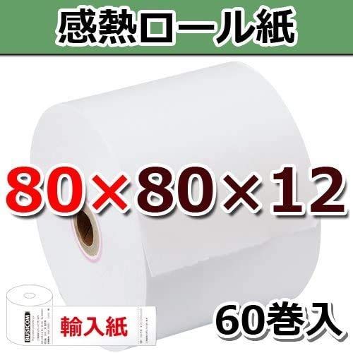 輸入紙 芯あり