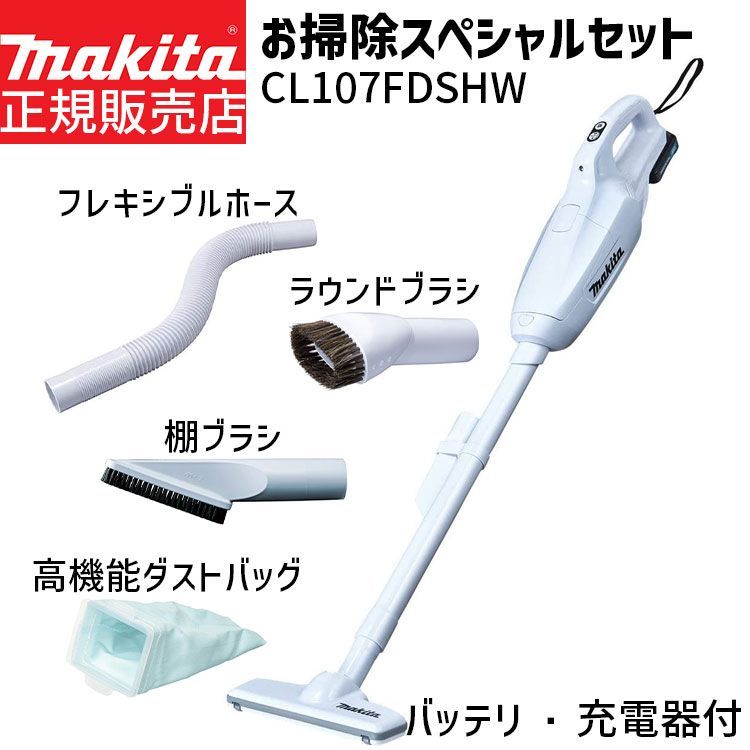 1年保証] マキタ 掃除機 紙パック式 充電式 クリーナー CL107FDSHW 