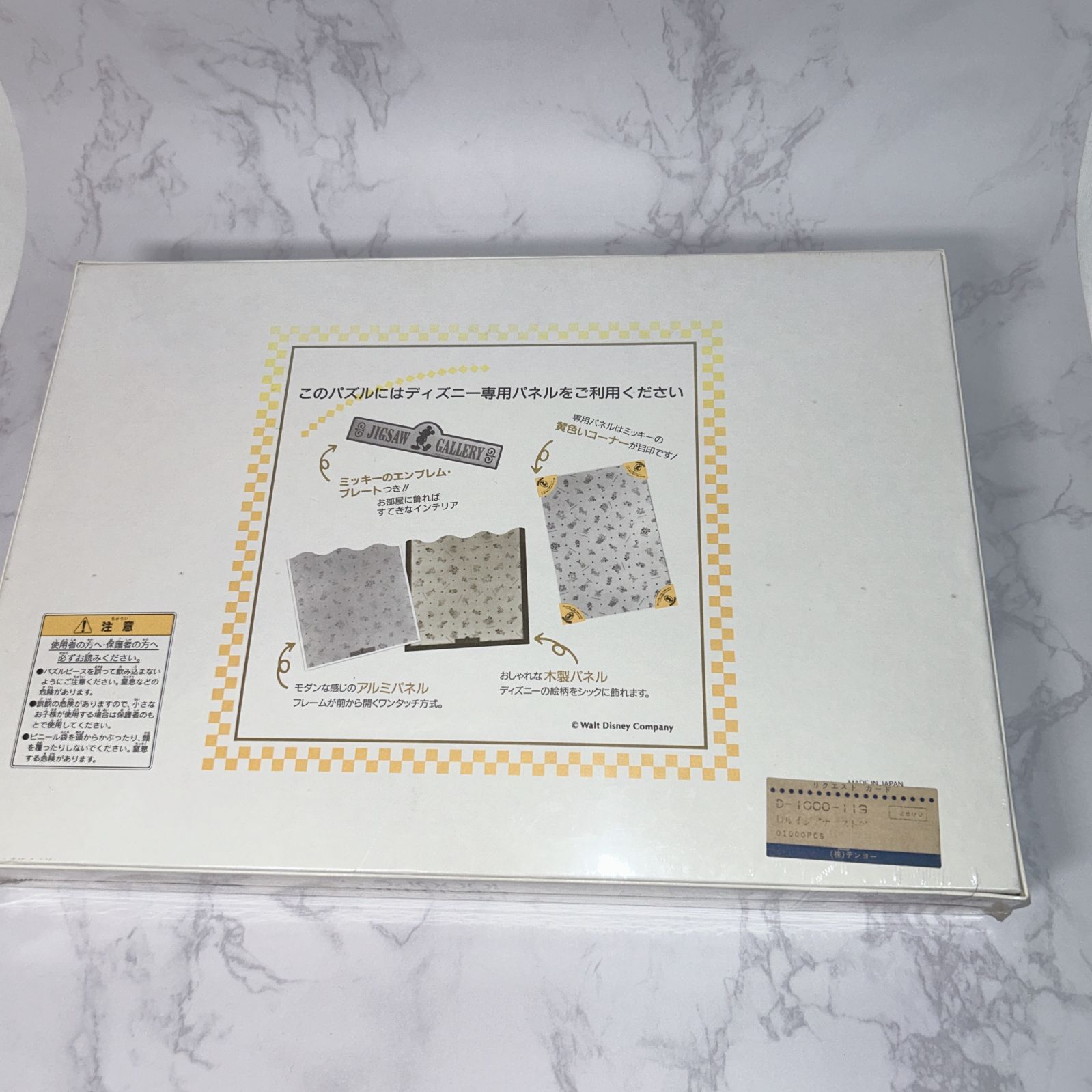 未開封品・外箱色褪せあり】ディズニー ジグソーパズル