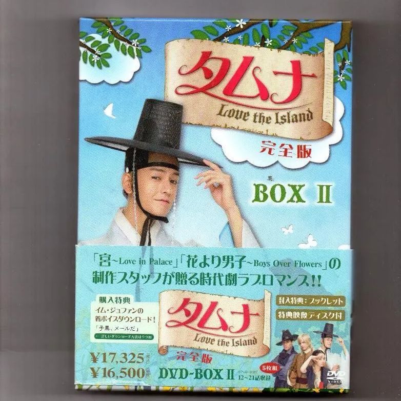 韓国ドラマ タムナ完全版DVD-BOX1•2セット - DVD