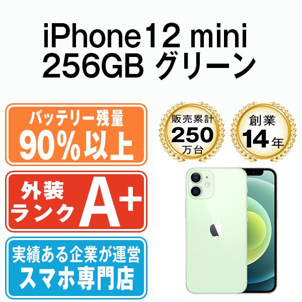 新品即決 iPhone 12 12 制限○ mini 256GBグリーン mini グリーン グリーン 256 最大容量100％ GB SIMフリー（残債なし）  スマートフォン/携帯電話 www.housecube.co.jp