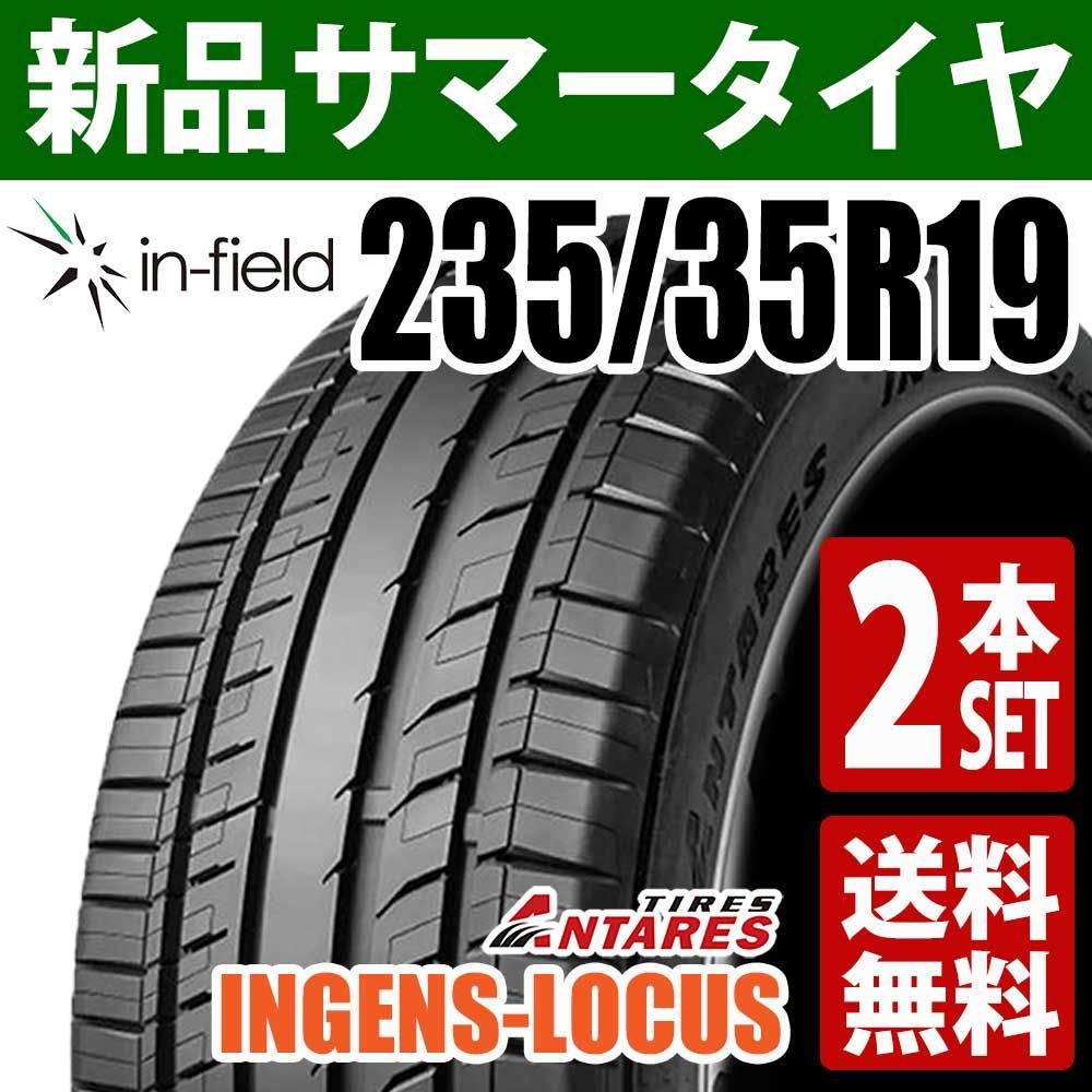 235/35R19 新品 サマータイヤ 2本セット 19インチ ANTARES/アンタレス 