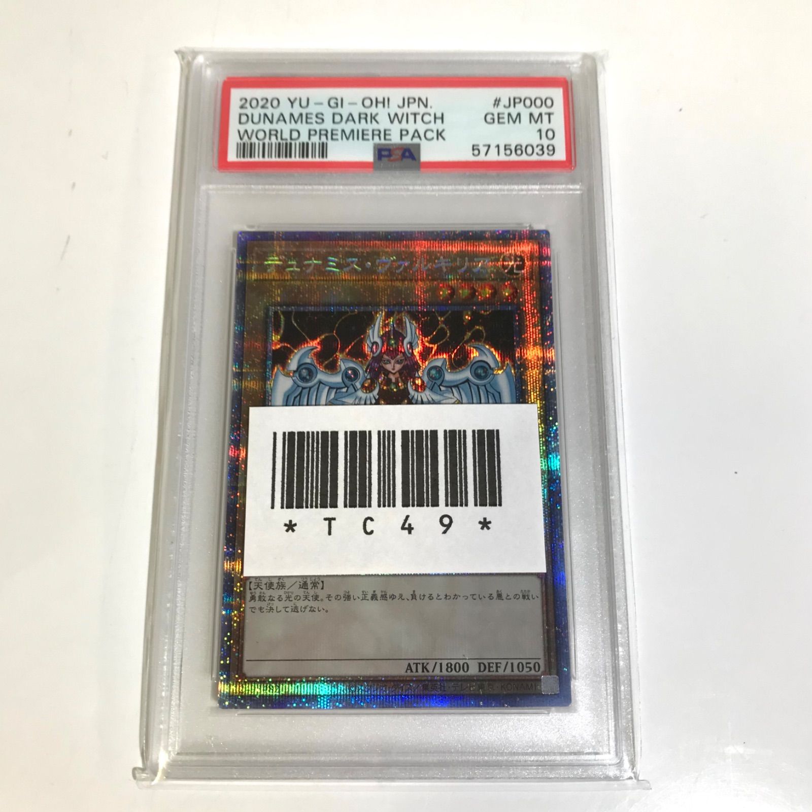 遊戯王 デュナミス・ヴァルキリア シークレットレア WPP1-JP000
