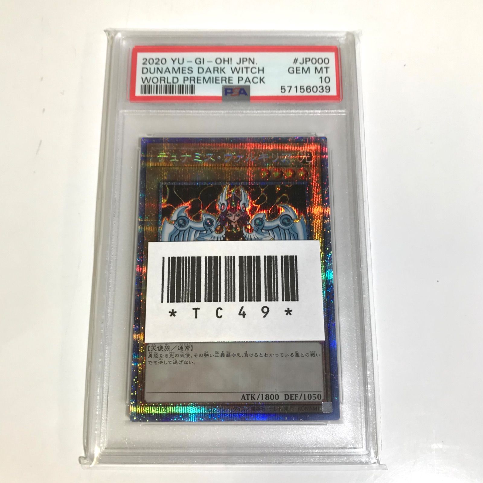 遊戯王 デュナミス・ヴァルキリア シークレットレア WPP1-JP000 PSA10 カードゲーム - メルカリ