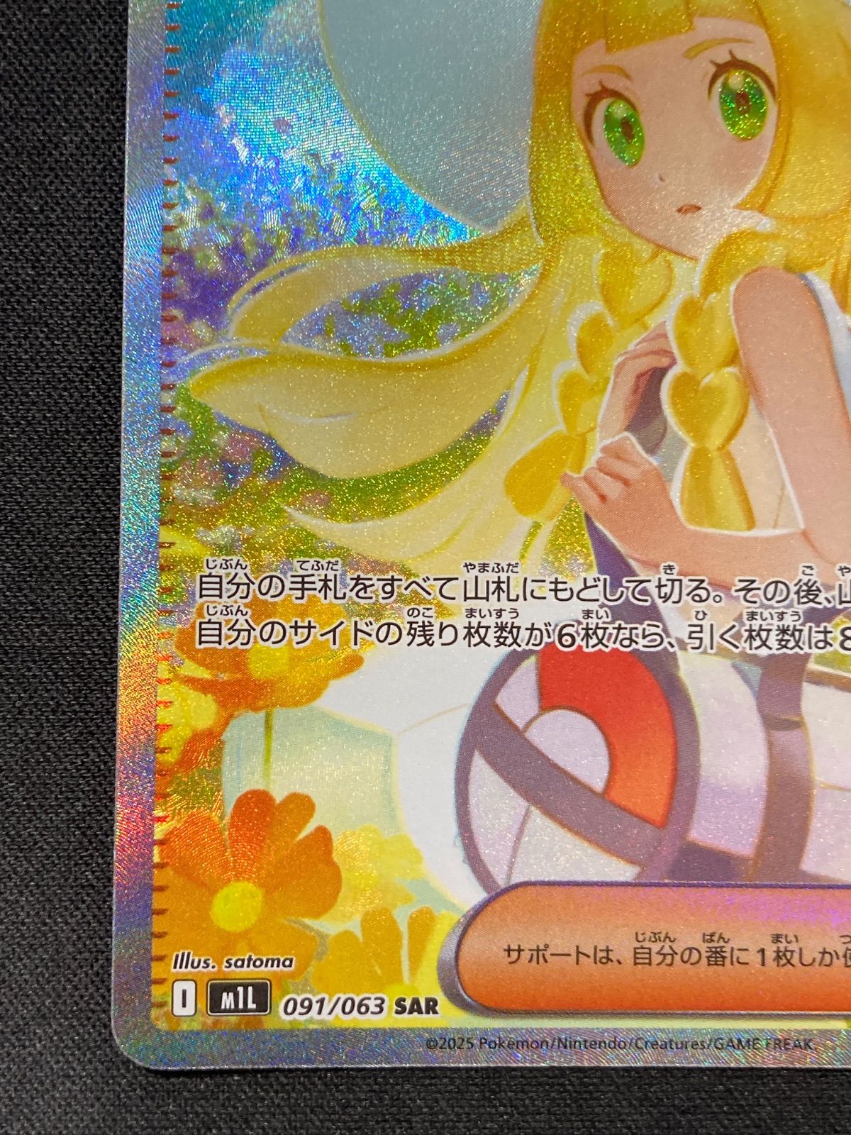 リーリエの決心 SAR - メルカリ
