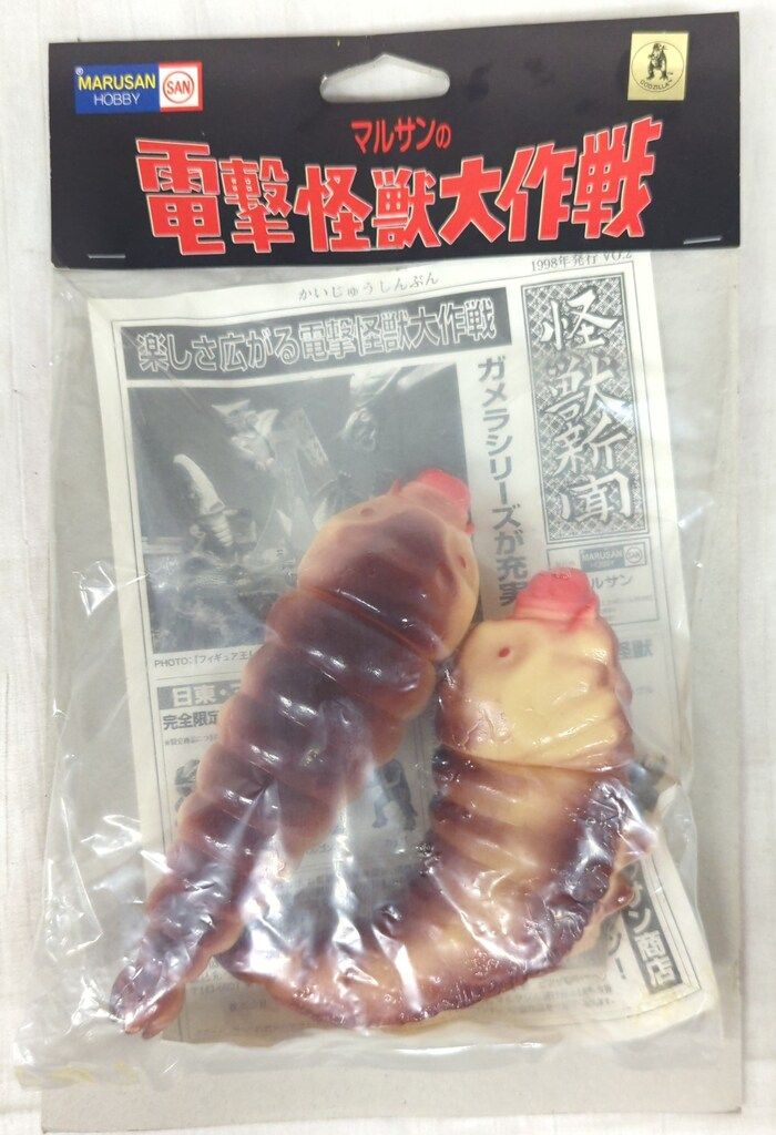 マルサン 電撃怪獣大作戦 モスラ幼虫 2体セット クリーム成型