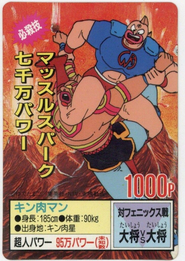 森永 製菓 キン肉マン 王位争奪戦 カード 31枚セット 森永製菓
