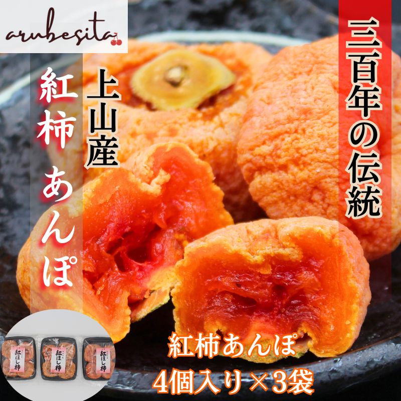 干し柿　山形産　紅干し柿 紅干し柿 32果 900g