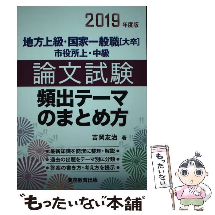 地方上級・国家一般職〈大卒〉市役所上・中級論文試験頻出テーマの ...