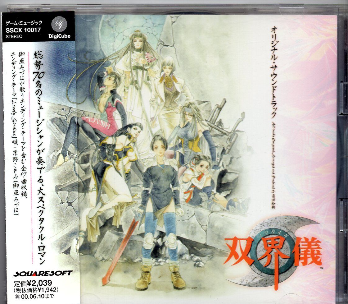 双界儀 オリジナルサウンドトラック - メルカリ