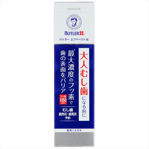 まとめ買い-10点セット バトラーエフペーストアルファメディカルハーブタイプ サンスター 歯磨き