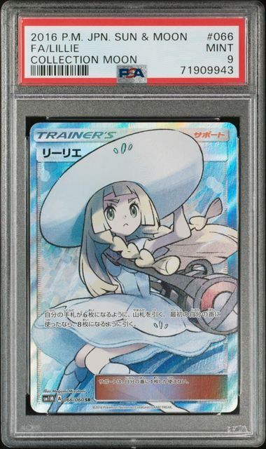 PSA9 リーリエ 066/060 帽子リーリエ SM1M ポケモンカードゲーム PSA9 リーリエ 066/060 帽子リーリエ SM1M ポケモンカードゲーム
