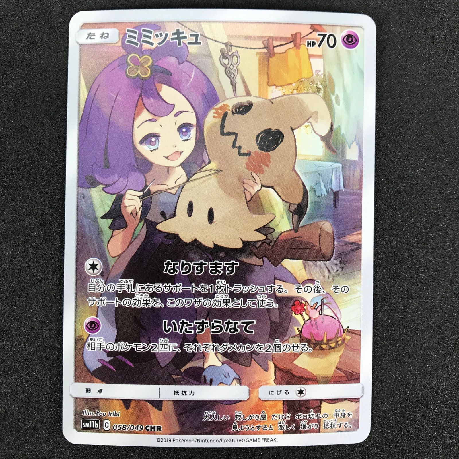 ミミッキュCHR PSA 10 ドリームリーグ ポケモンカード ミミッキュchr