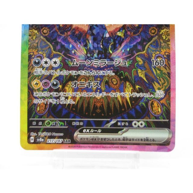 ポケカ ポケモンカード ブラッキーex H sv8α 217/187 SAR