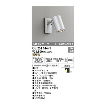 新品・7営業日以内発送】オーデリック ODELIC OG254544P1 防雨型LED