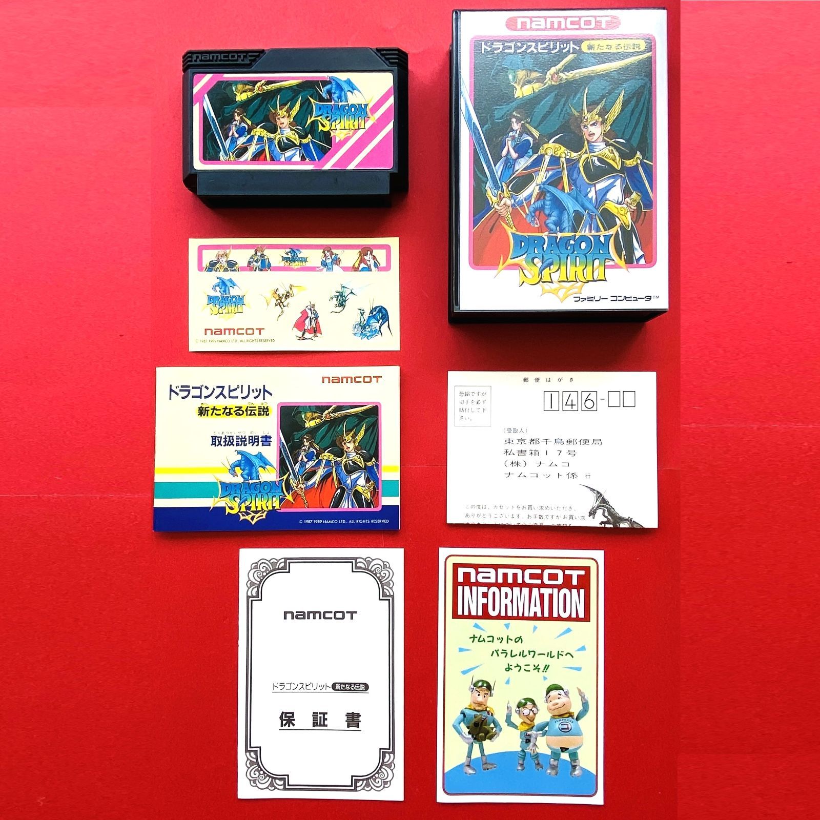 珍しい ドラゴンバスター（FC版）の説明書を読みつつ茶を1杯
