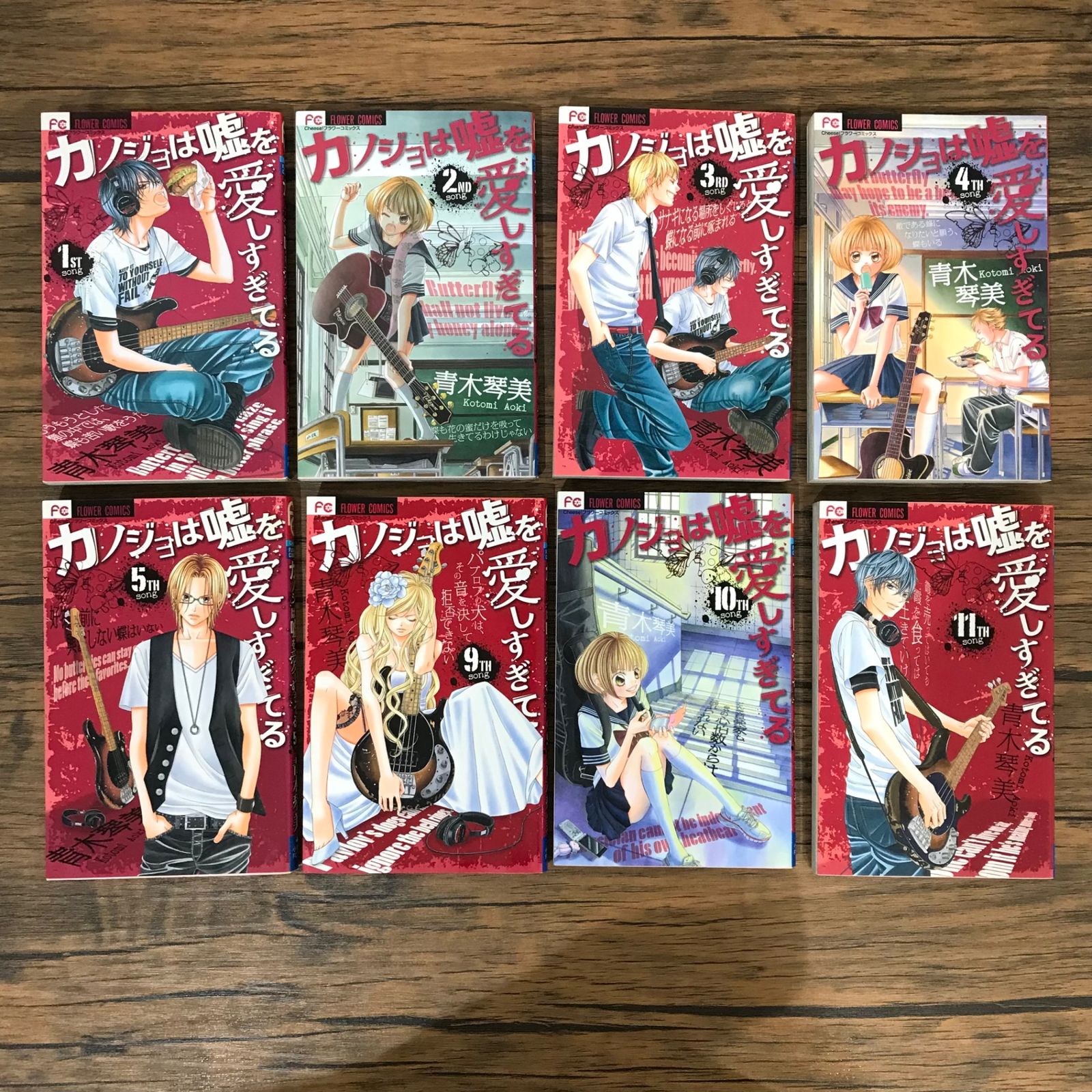 カノジョは嘘を愛しすぎてる コミック 1-13巻セット (フラワー