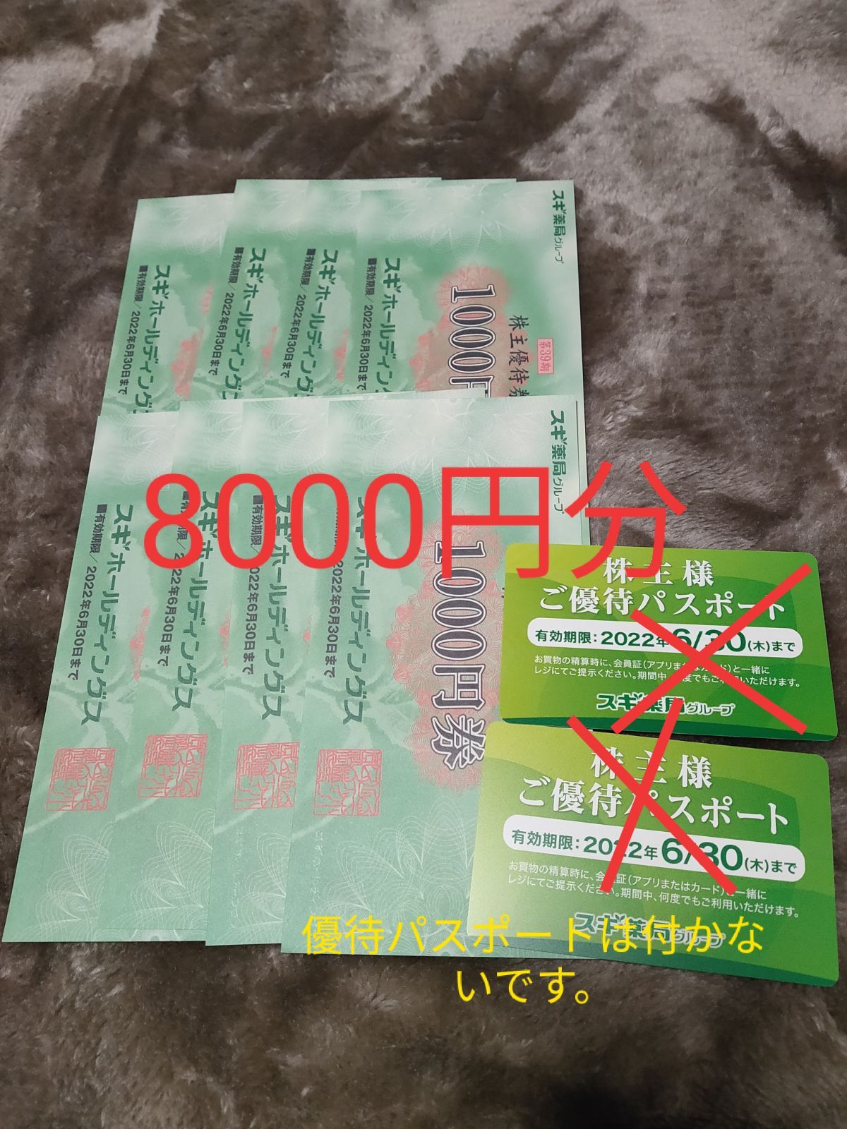 8000円分 スギ薬局 お買い物券 - メルカリ