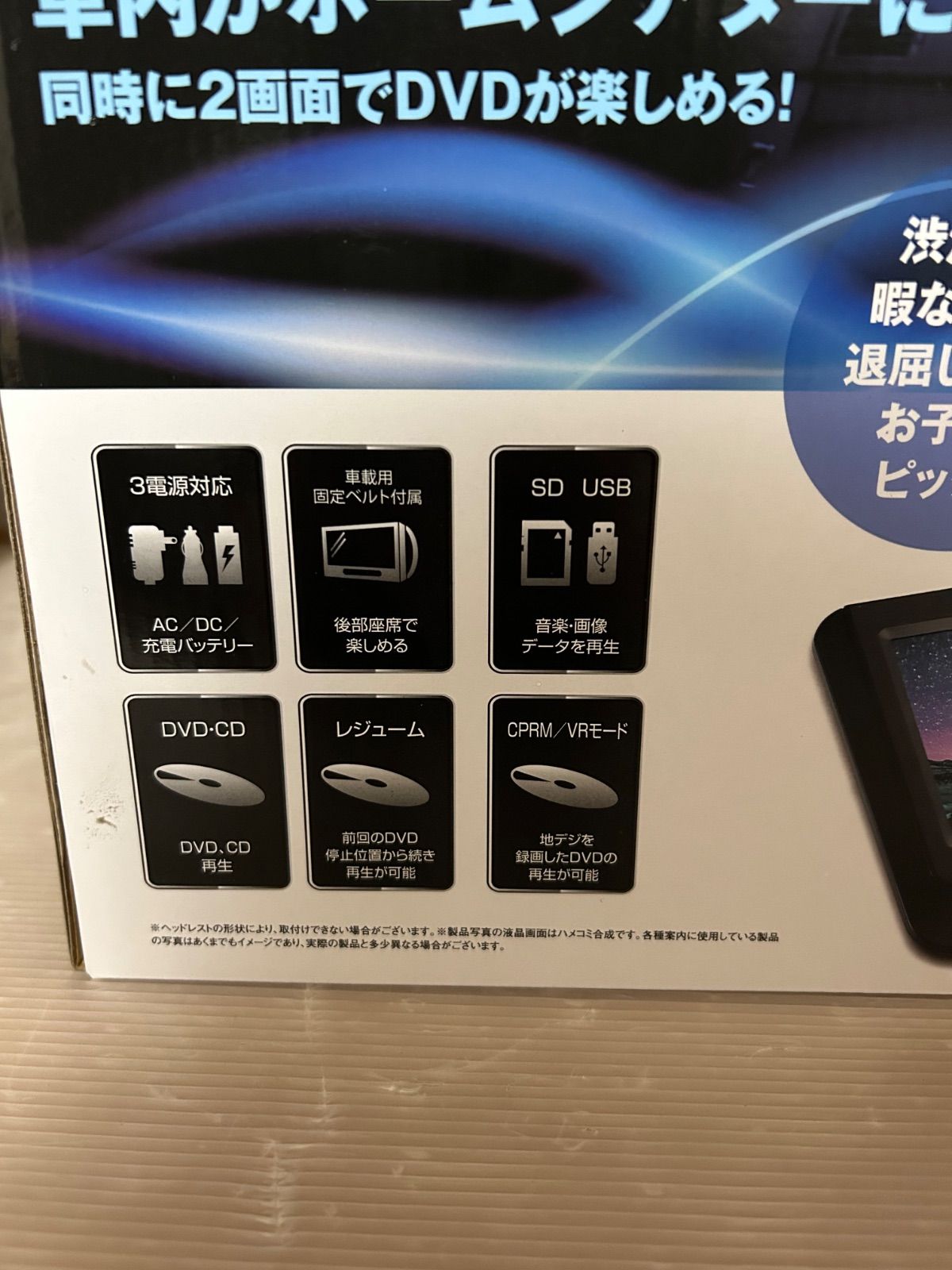 未使用品 RJ-9WPDVD 9インチデュアルスクリーン DVDプレーヤー