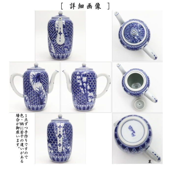 京焼 平安春峰 祥瑞壺水指茶道具 煎茶道具 水注（すいちゅう）】