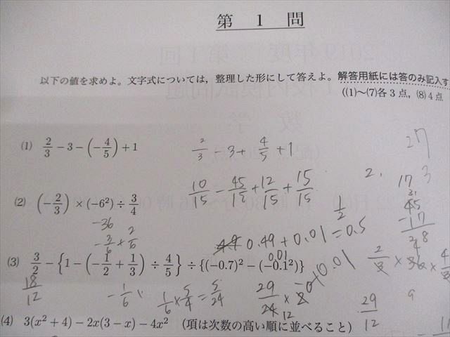 鉄緑会 中1 2019年度 第1回 中1校内模試 英語/数学 006s0D