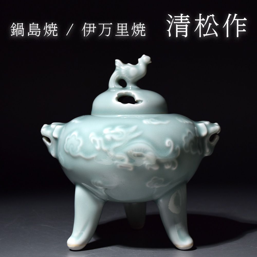 青磁 菊貼 | Mn2211『S県の旧家の蔵より出品』江戸時代 古伊万里 三足