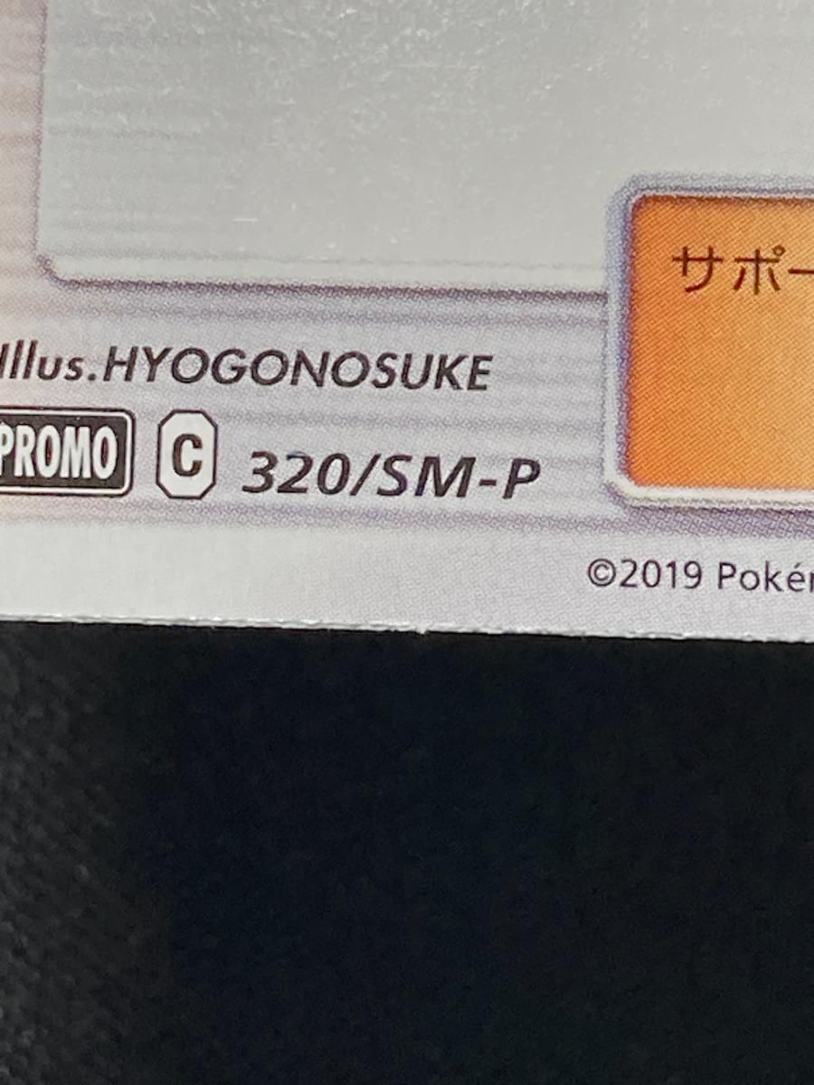 あばれる君 320/SM-P 傷有り ポケモンカード ポケカ - メルカリ