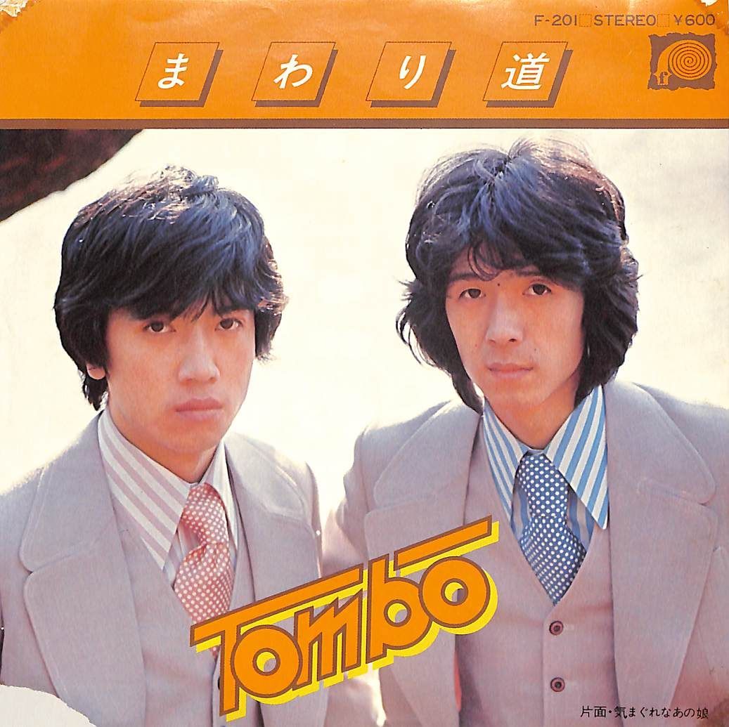 EP1枚 / とんぼ(TOMBO・とんぼちゃん・CO CO・伊藤豊昇) / まわり道